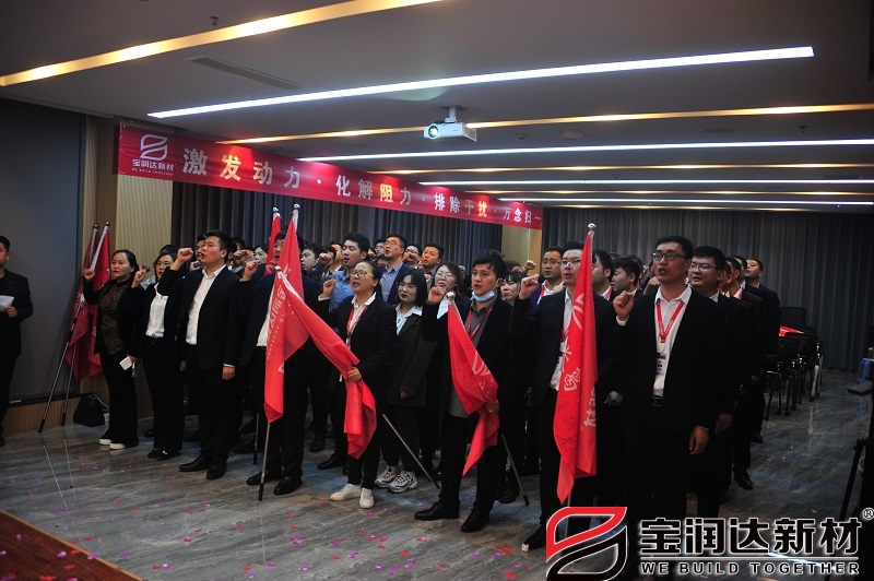 寶潤達(dá)引爆團隊銷售培訓(xùn)