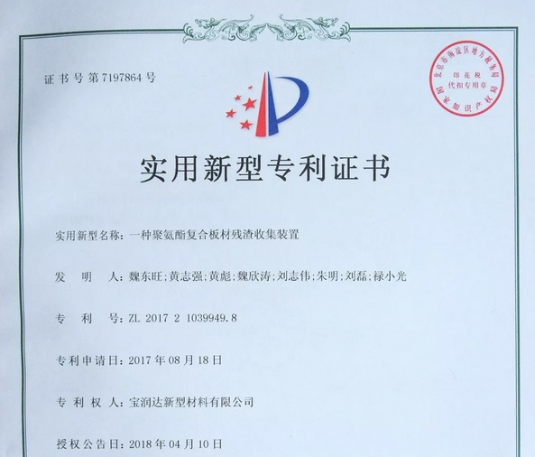 一種聚氨酯復(fù)合板材殘渣收集裝置