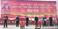 寶潤達(dá)參加“學(xué)雷鋒”捐助啟動儀式