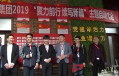 寶潤達(dá)“聚力前行，續(xù)寫新篇”啟動大會
